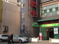 -江海肥牛(桃园南路店)