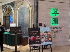 -翠园(广州太古汇店)