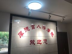 -厚德盲人按摩(太阳城店)