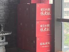 -火社火锅(平安大街店)