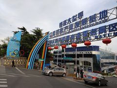 -银海大世界