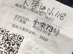 账单-海底捞火锅(威高广场店)