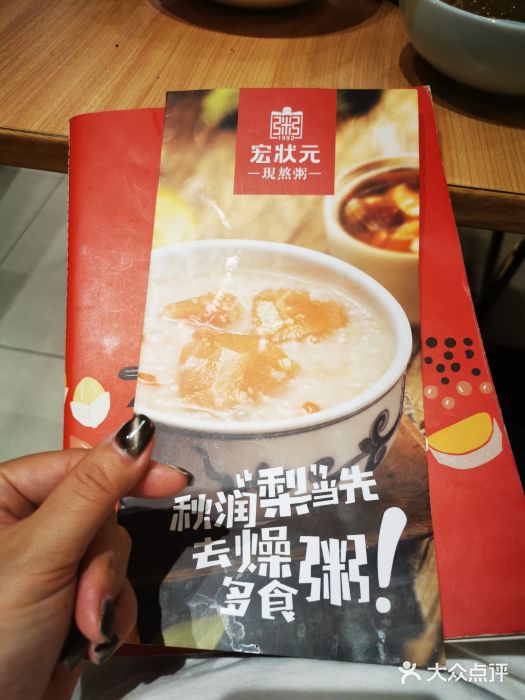 宏状元现熬粥·京味菜(三里河店)图片
