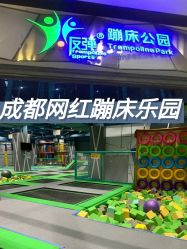 -反弹蹦床公园·亲子乐园·团建·派对(尚品奥莱店)
