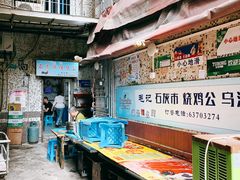 -石灰市毛记烧鸡公(解放碑店)