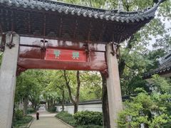 -汇龙潭