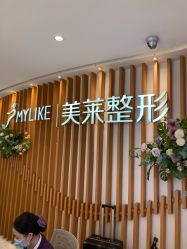 -深圳美莱医疗美容医院