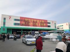 -何庄子阿米玛玛农产品批发市场