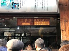 门面-南塘油赞子(南塘店)