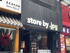 -JPG canteen(广州寺右公馆店)