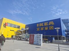 -IKEA宜家家居(南京商场)