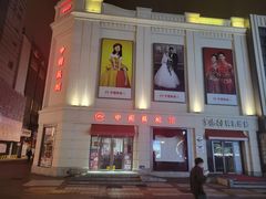 -中国照相馆(王府井店)