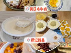 -满记甜品(湖滨店)