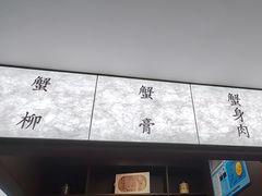 -蟹上黄·蟹黄面·江南糖水(人民广场店)