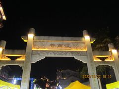 -东西巷