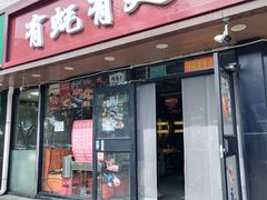 -有蚝有翅烧烤大排档·宵夜(右安门店)