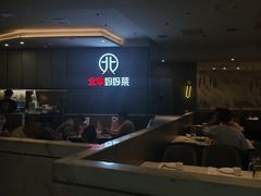 -北李妈妈菜·海肠捞饭(开发区万达店)