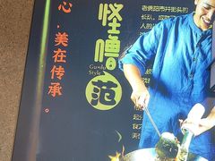 -怪噜范·老贵阳街头名小吃(鸿通城店)