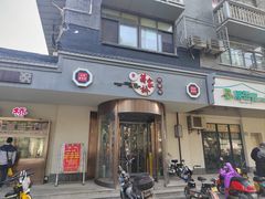-蒋家桥饺面店(东关街店)
