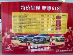 -上海协通福骋福特4S店(汶水路店)