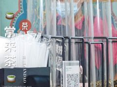 -常来茶·水果研究所(西溪里店)