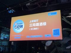 -三玛璐酒楼(汉口路店)