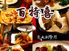 -百特喜·意大利餐厅(八佰伴镇江店)