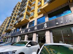 门面-连金饭店(金四路店)