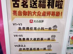 -古茗(花都骏壹万邦店)