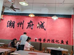 -官塘陈记鱼生·潮汕砂锅粥·牛肉火锅(潮枫路总店)