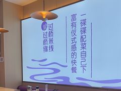 -过桥缘·过桥米线(北京望京万象汇店)