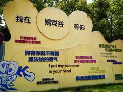 -环球动漫嬉戏谷