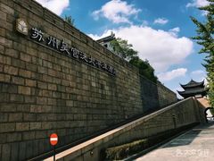 -苏州吴宫泛太平洋酒店