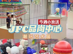 -JFC品尚中心