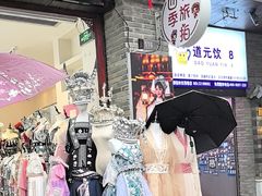 -东西巷