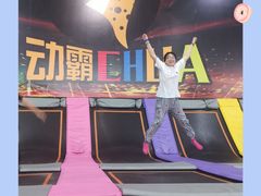 -嘿哟动霸CHUA·新潮玩运动娱乐中心·蹦床滑冰团建乐园