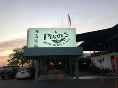 -海盗餐厅