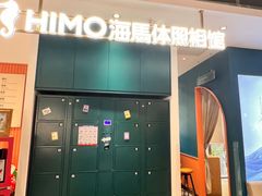 -海马体照相馆(深圳万象天地店)