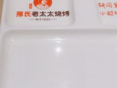 -邢氏老太太烤串(北兴街店)