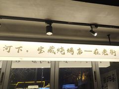 -在老街·淮安大排档·甜麻干煸龙虾·烧烤(河下古镇店)