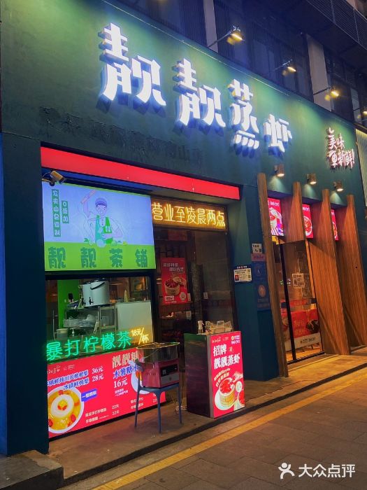 靓靓蒸虾·头牌蒸虾(南山桂庙店)图片