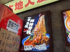 -嘉州鲜知味钵钵鸡(奎星楼店)