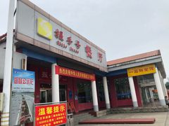 门面-（漯河服务区）餐厅