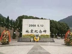 -5·12汉旺地震遗址