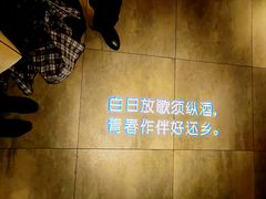 -胡桐里音乐酒馆(孝南店)