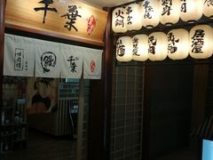 -千叶日本料理