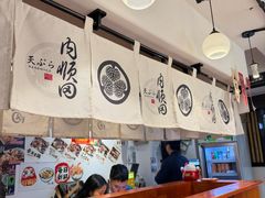 -天妇罗内顺田(罗湖店)