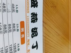 -盛燕泥丁粥
