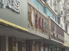 -桂顺斋(西花市店)