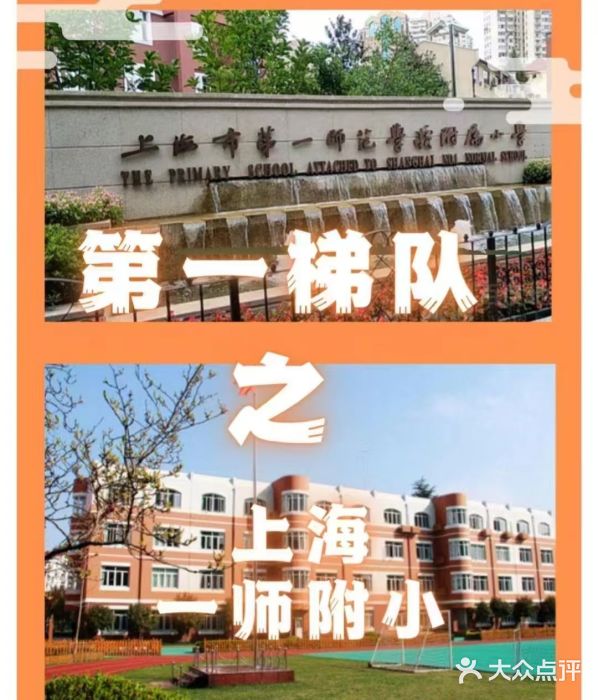 上海市静安区第一中心小学图片